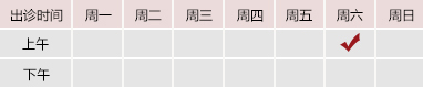 干骚骚逼网站御方堂郑学智出诊时间